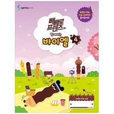 빼빼로바이엘