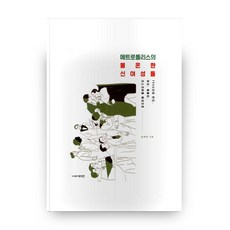 메트로폴리스의 불온한 신여성들:1920년대 런던 파리 베를린 모스크바를 배경으로, 여이연