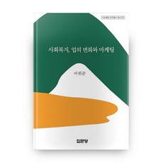 사회복지재무회계규정이해