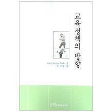 교육정책의이론과실제