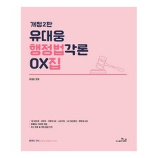 행정법ox