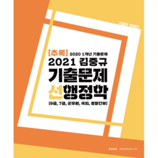 2021 김중규 기출문제 선행정학 추록, 카스파