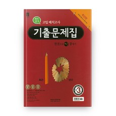 중학교배치고사문제집