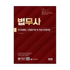 민사집행법사례연습