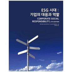 esg도서