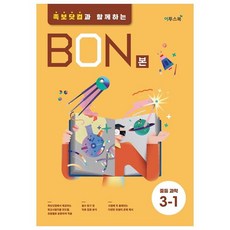 BON 본 중등과학 3-1 (2024년), 이투스북, 중등3학년