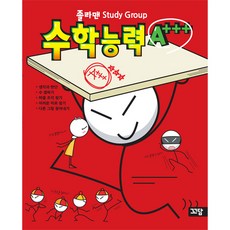 스터디그룹