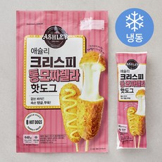 애슐리 크리스피 통모짜렐라 핫도그 (냉동), 80g, 1개, 8개입