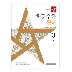 초3수학디딤돌