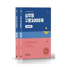 구문1000제