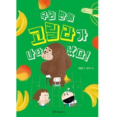 보이지않는고릴라