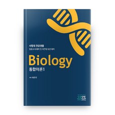 생물임용