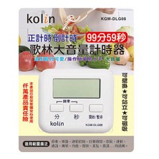 Kolin 歌林 99分制計時器, KGM-DLG08, 1個