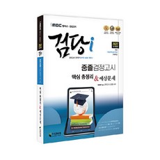 2022년중졸검정고시핵심총정리