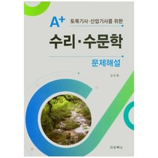 7급수리수문학
