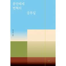 백낙청