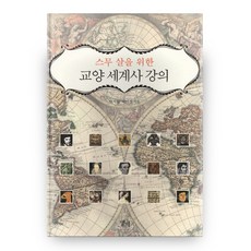 세계사강의