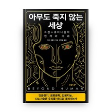 아무도 죽지 않는 세상, 꿈꿀자유 꿈꿀자유