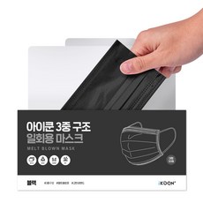 아이쿤 3중 구조 MB필터 방한대 멜트블로운 일회용 마스크 블랙 성인용, 50개입, 1개