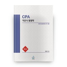 cpa경영학