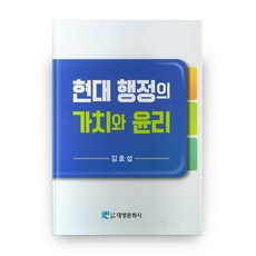 현대행정의가치와윤리