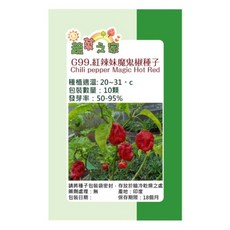 蔬菜工坊 G99 粉辣妹魔鬼椒種子 10顆, 1個
