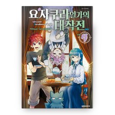 요자쿠라