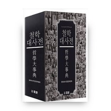 철학대사전 개정판 5판, 청사