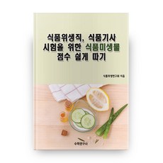 식품위생사크라운