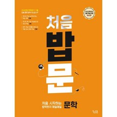 처음시작하는밥먹듯이매일매일문학 TOP01