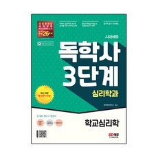 독학사법학과3단계헌법