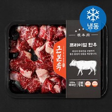 근본육 한우 1등급 국거리용 (냉동), 300g, 1개