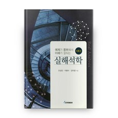 실해석학
