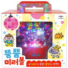 뿜뿜 미러볼 율동 동요, 애플비북스