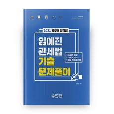 임예진관세법