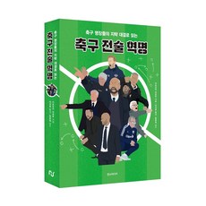 축구분석용