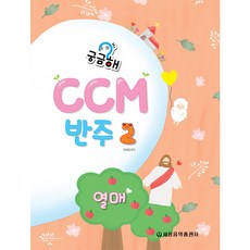 ccm코드반주법