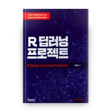 R 딥러닝 프로젝트, 도서출판 홍릉(홍릉과학출판사)