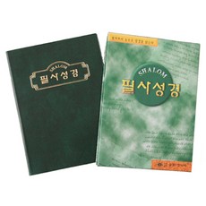 성경쓰기노트