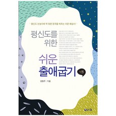 평신도를 위한 쉬운 출애굽기 1, 브니엘