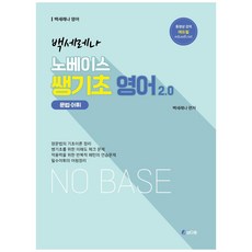 영어문법책기초추천