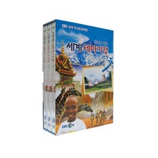 세계테마기행 플러스 2집 DVD, 3CD