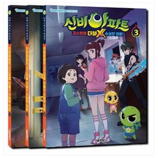 신비아파트고스트볼의비밀