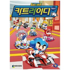 카트라이더책