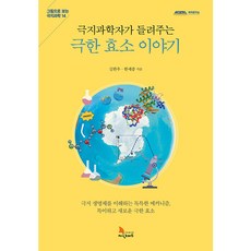 Knomad 極地科學家告訴你的極限酵素故事, 金韓宇、韓世宗, 知識遊牧民