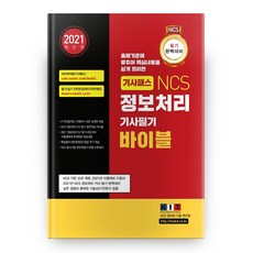 정보처리기사필기책