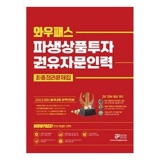 파생상품
