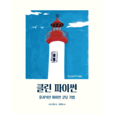 파이썬클린코드