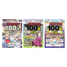 운동장 아래 100층 학교 전3권 세트, 주니어김영사, 김난영