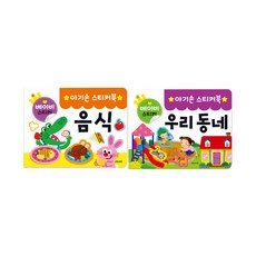 그린키즈아기손스티커북